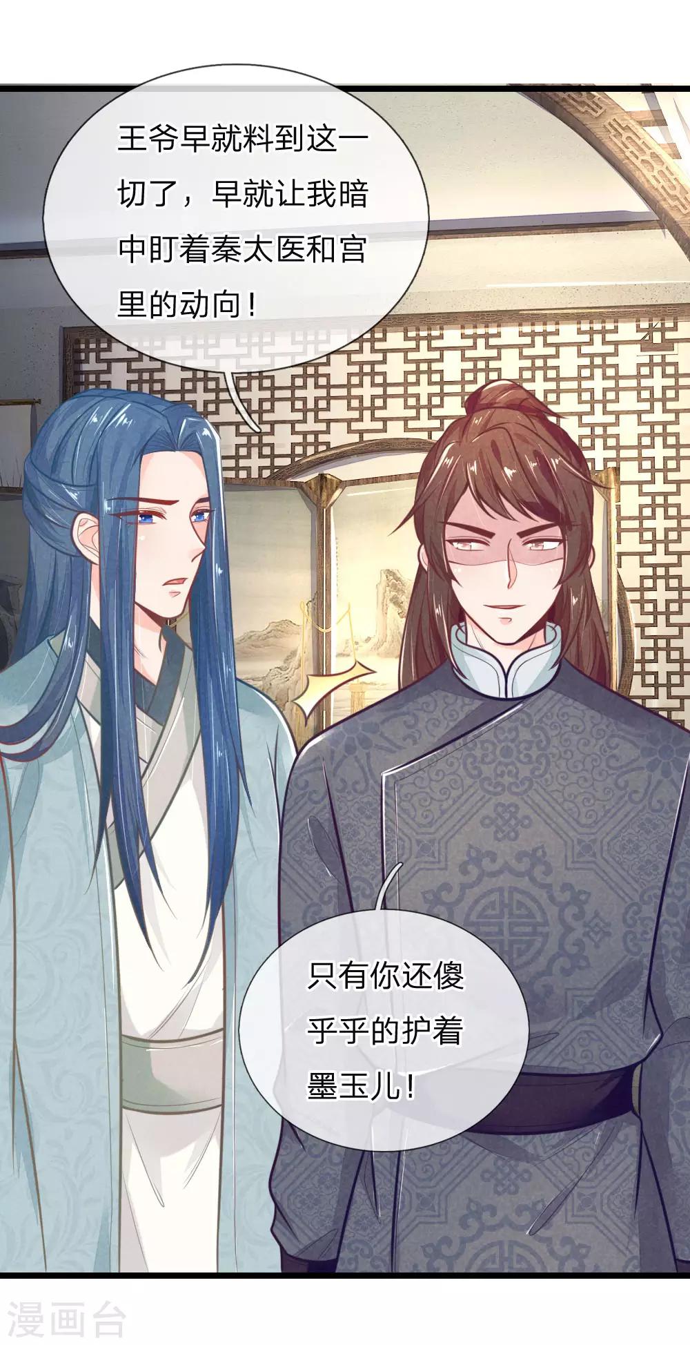 《医妃权倾天下》漫画最新章节第99话 有心算无心免费下拉式在线观看章节第【9】张图片