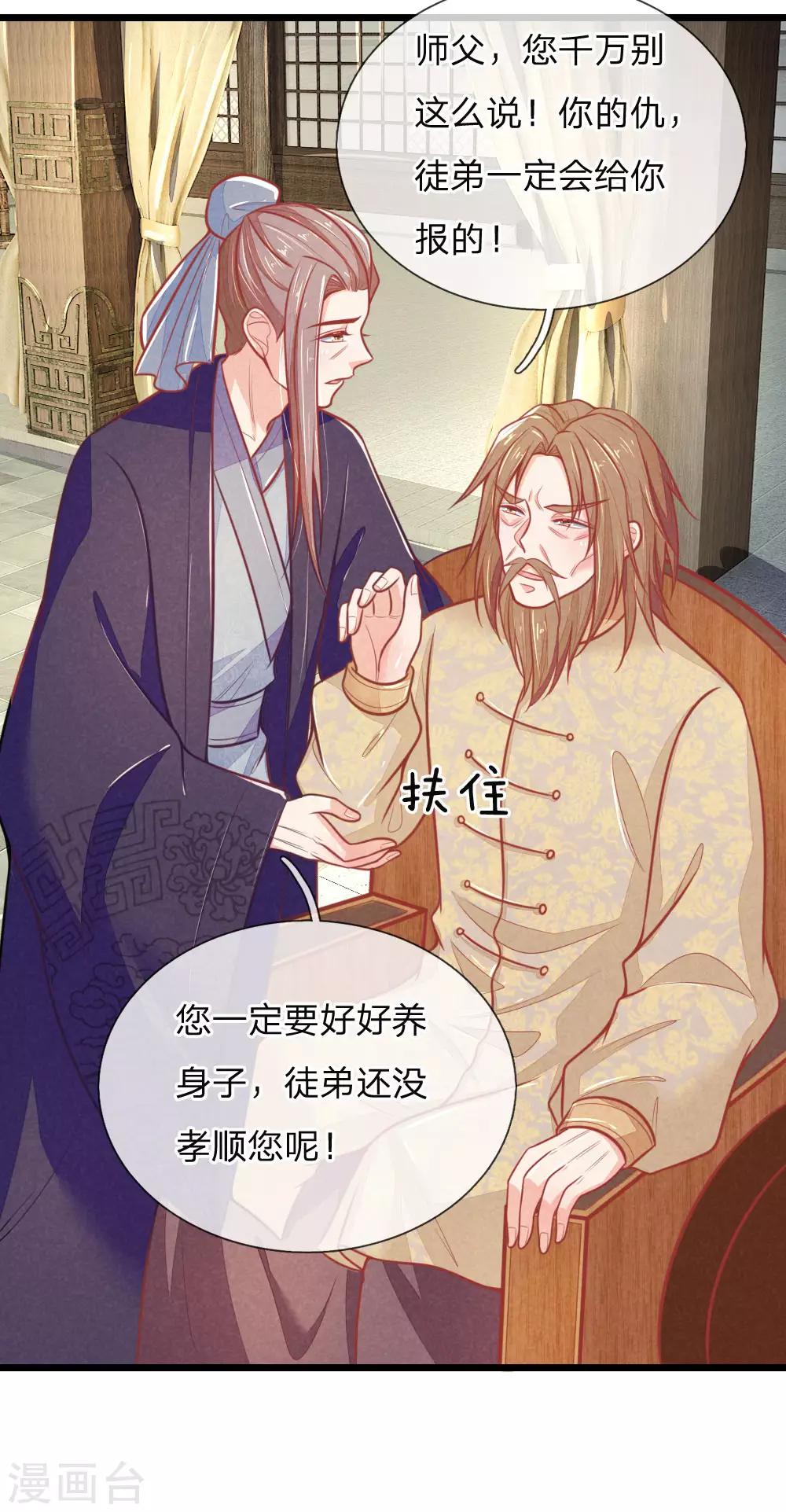 《医妃权倾天下》漫画最新章节第100话 八百里急报免费下拉式在线观看章节第【2】张图片