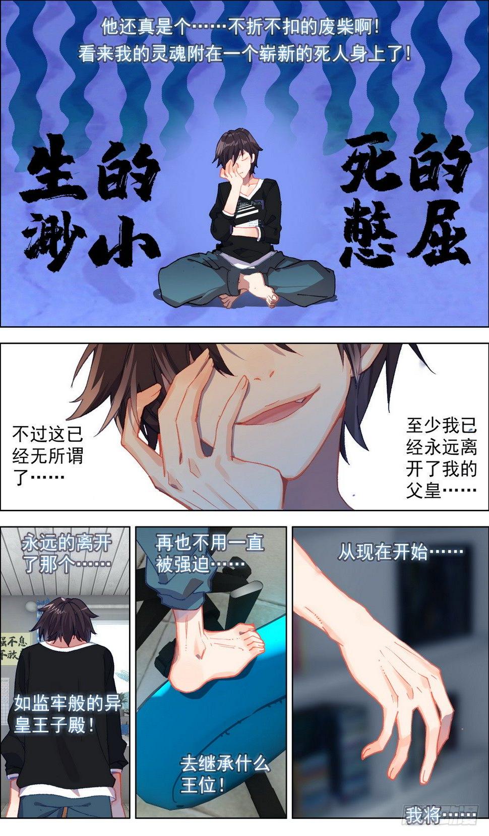 《异皇重生》漫画最新章节001皇子重生免费下拉式在线观看章节第【11】张图片