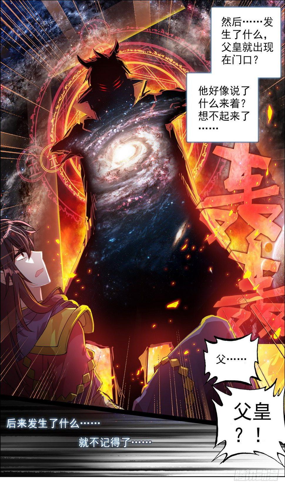 《异皇重生》漫画最新章节001皇子重生免费下拉式在线观看章节第【6】张图片