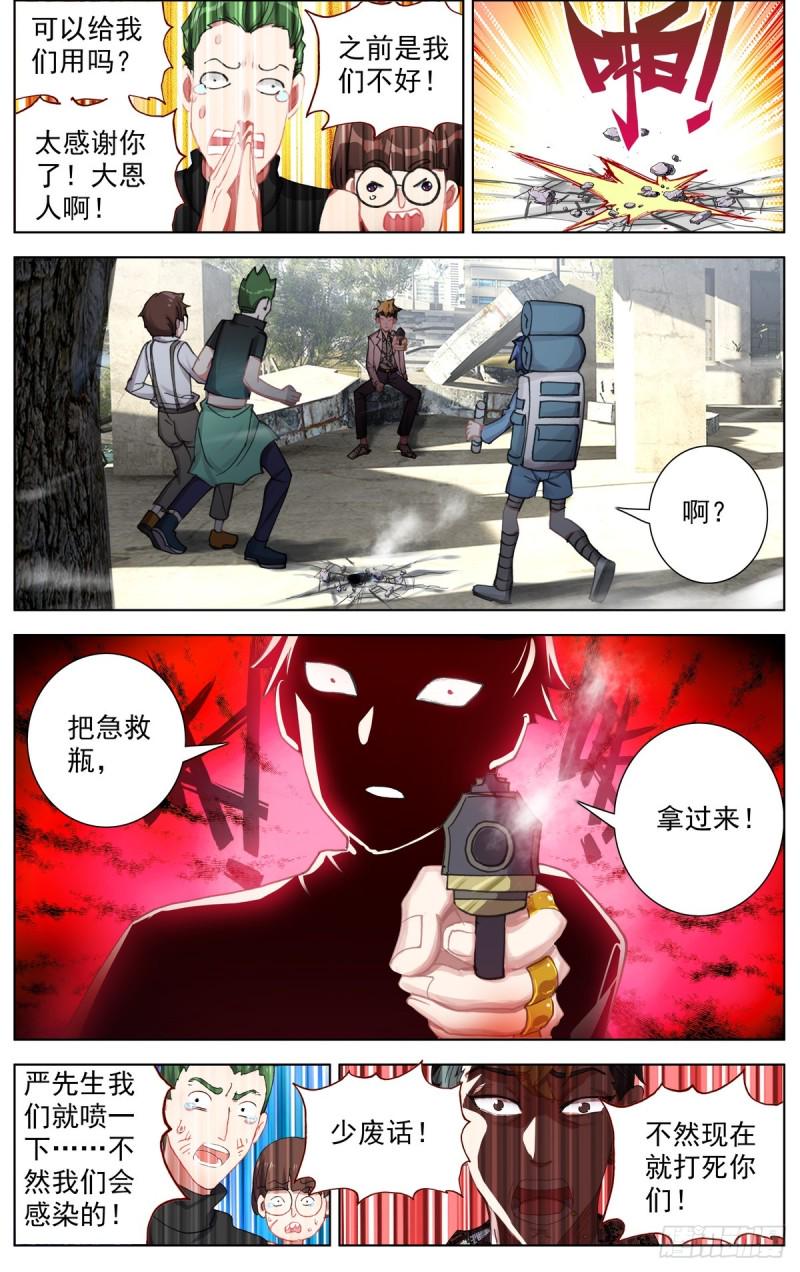 《异皇重生》漫画最新章节105破碎的约定免费下拉式在线观看章节第【9】张图片