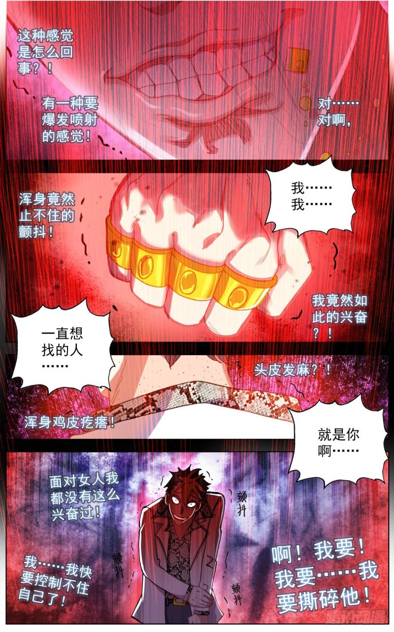 《异皇重生》漫画最新章节106正面交锋免费下拉式在线观看章节第【10】张图片