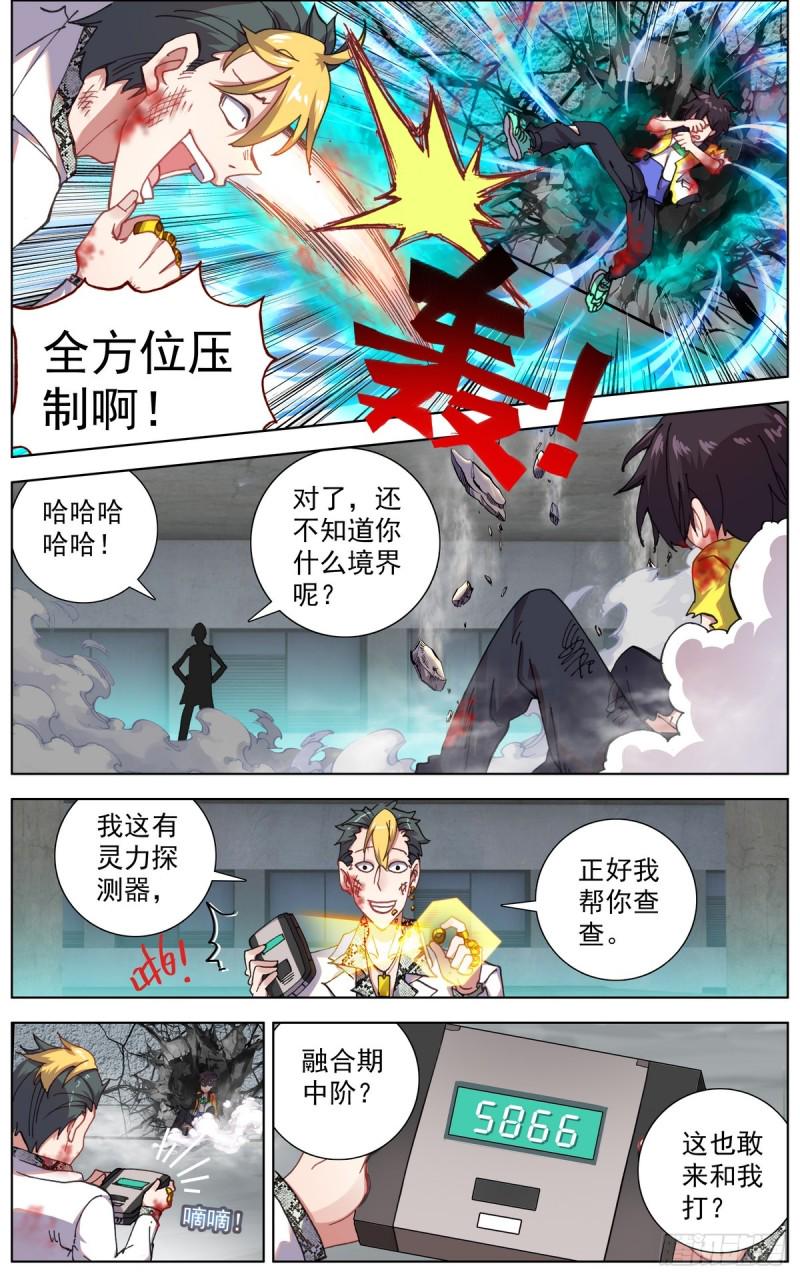 《异皇重生》漫画最新章节107破釜沉舟之战免费下拉式在线观看章节第【9】张图片