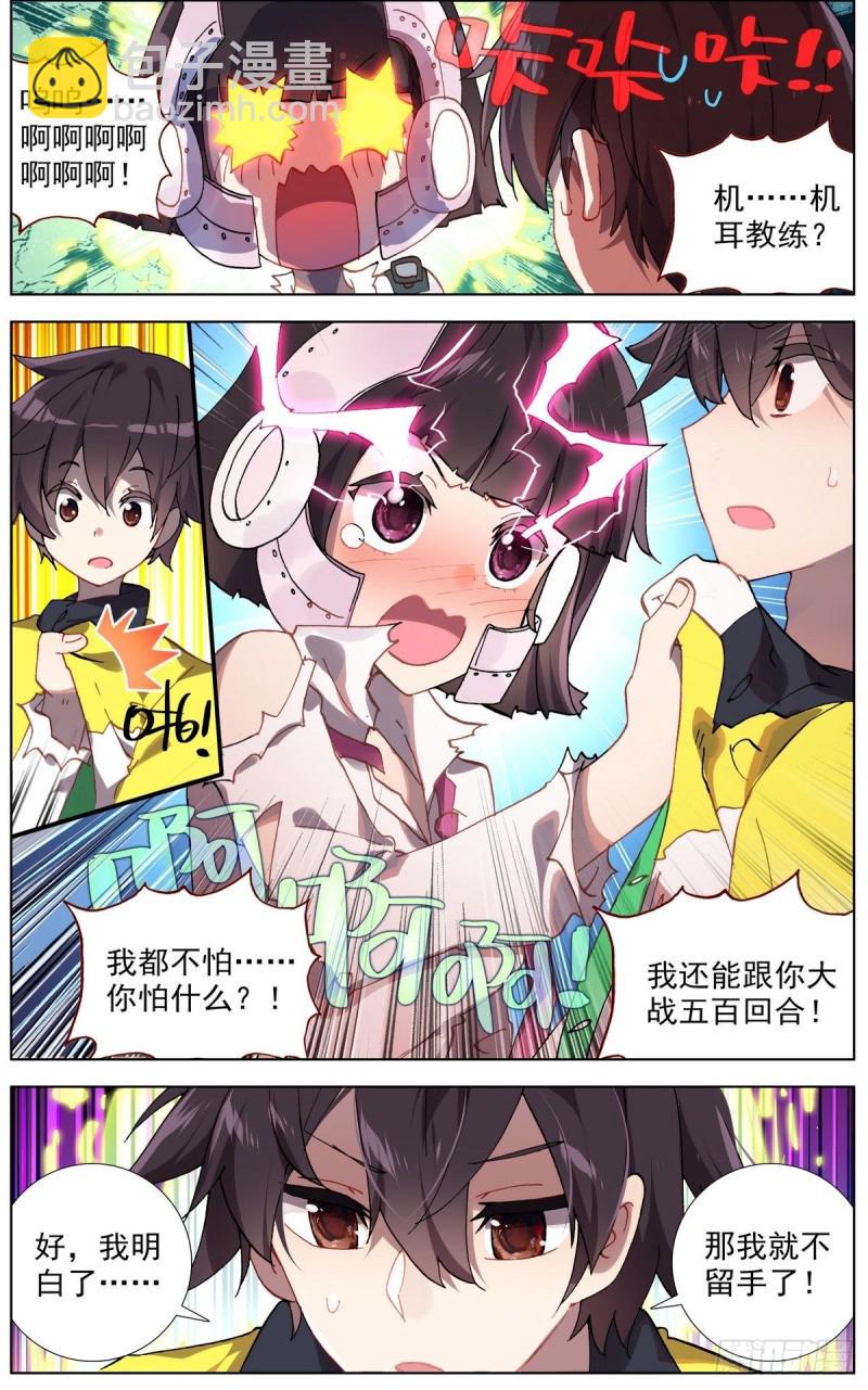 《异皇重生》漫画最新章节113双修晋升-下免费下拉式在线观看章节第【6】张图片