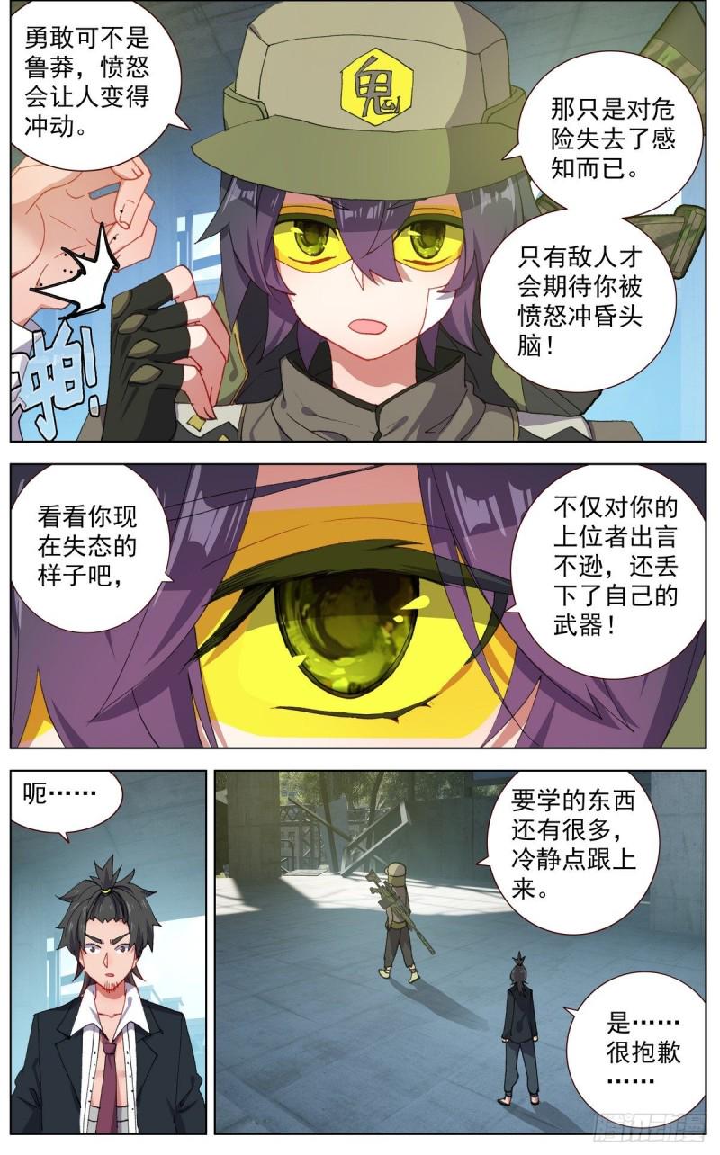 《异皇重生》漫画最新章节114冷静的杀手免费下拉式在线观看章节第【6】张图片