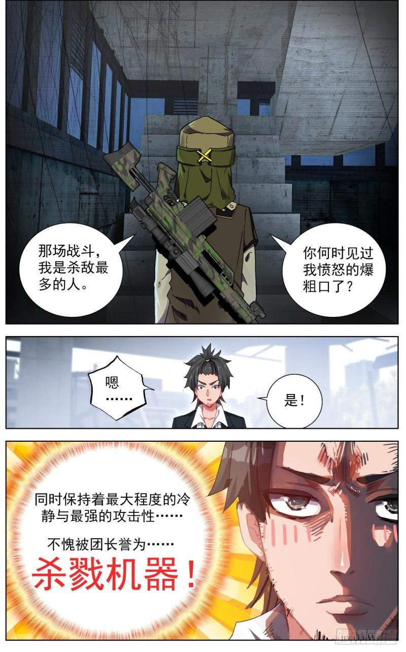 《异皇重生》漫画最新章节114冷静的杀手免费下拉式在线观看章节第【7】张图片