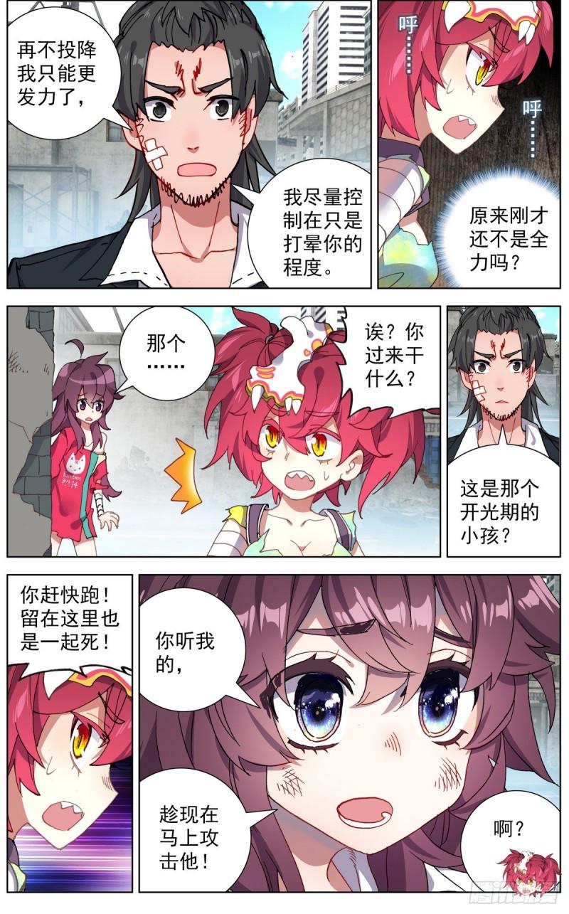 《异皇重生》漫画最新章节116局势逆转免费下拉式在线观看章节第【6】张图片