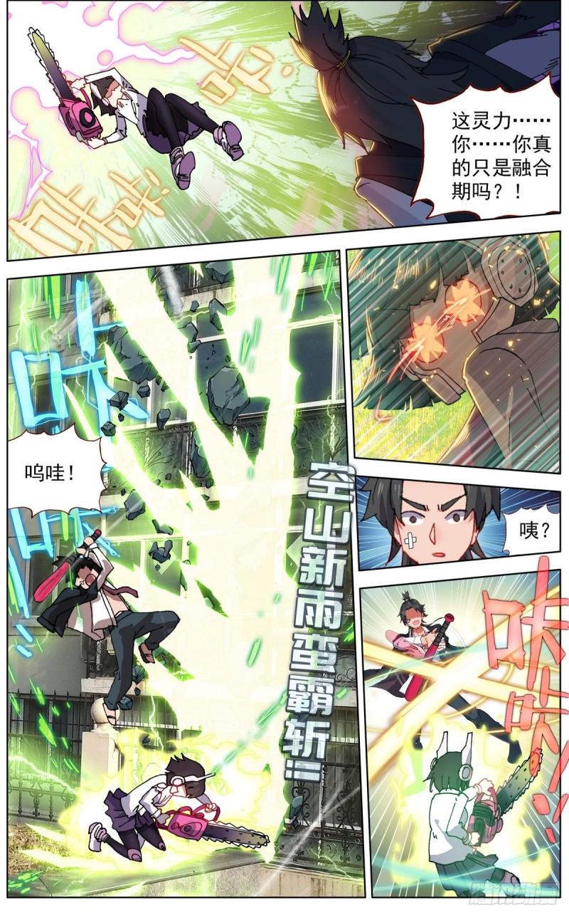 《异皇重生》漫画最新章节117局势大乱免费下拉式在线观看章节第【8】张图片