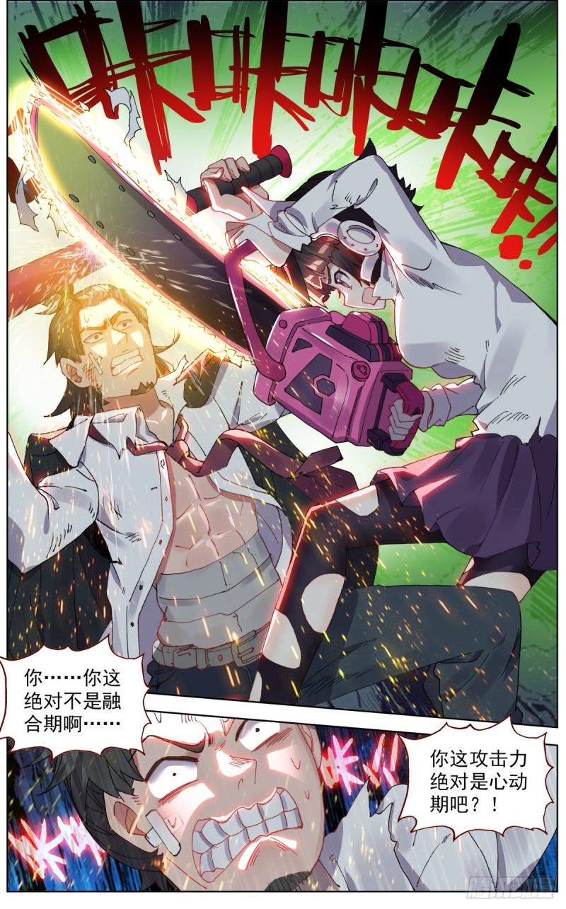 《异皇重生》漫画最新章节117局势大乱免费下拉式在线观看章节第【9】张图片