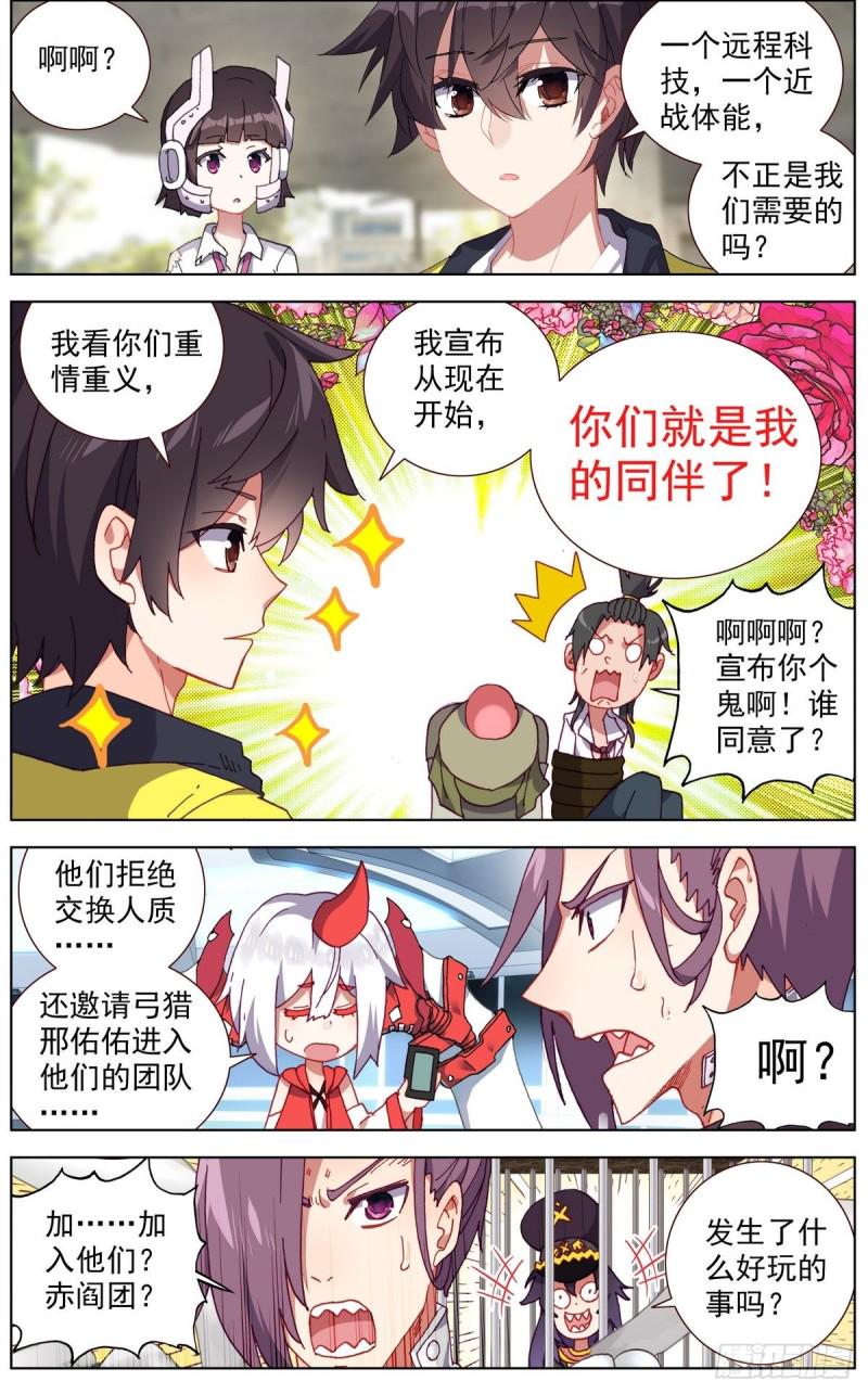 《异皇重生》漫画最新章节119意外的叛变免费下拉式在线观看章节第【10】张图片