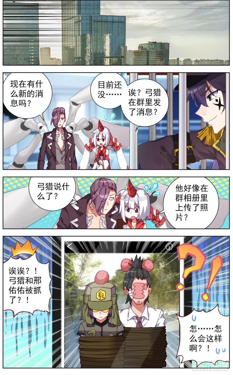 《异皇重生》漫画最新章节119意外的叛变免费下拉式在线观看章节第【8】张图片