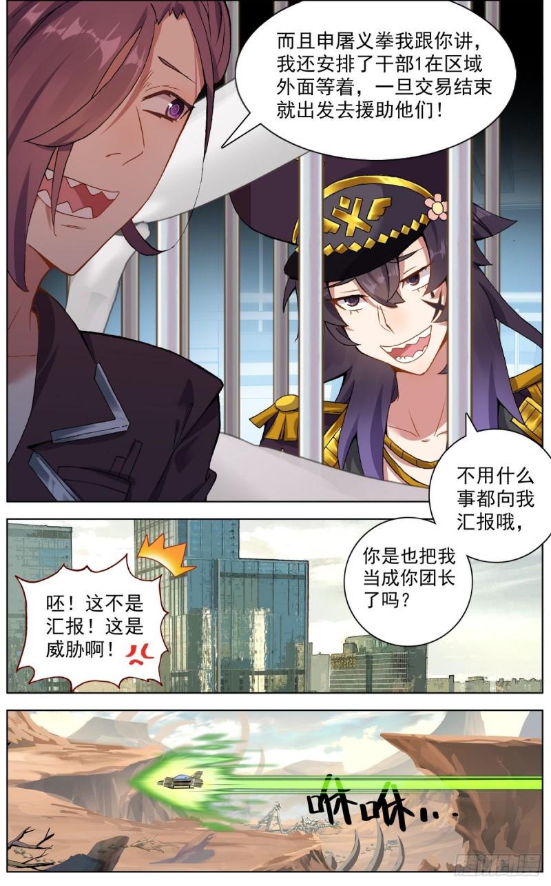 《异皇重生》漫画最新章节120交换人质免费下拉式在线观看章节第【12】张图片