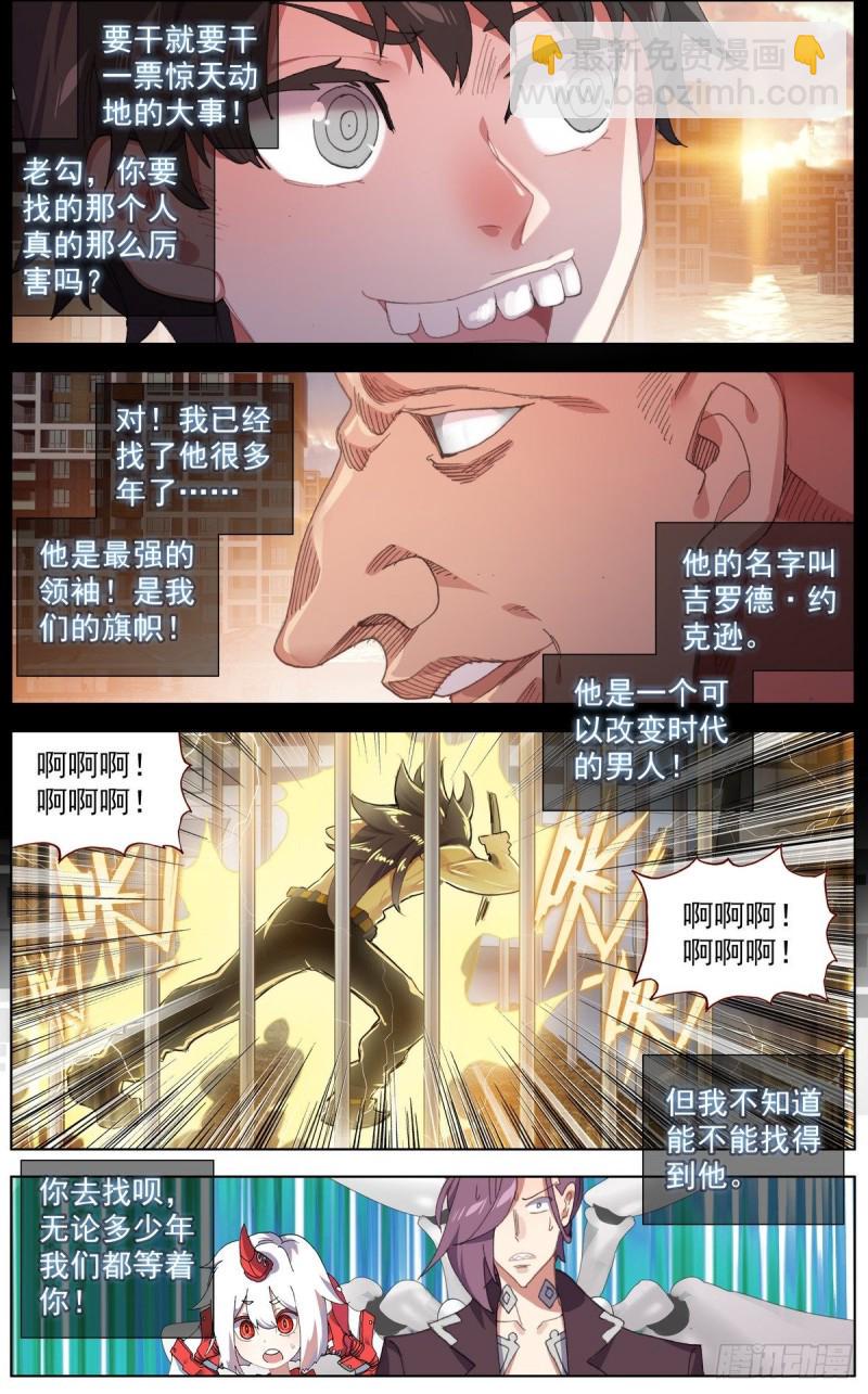 《异皇重生》漫画最新章节128男人的约定免费下拉式在线观看章节第【9】张图片