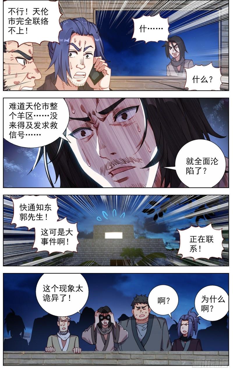 《异皇重生》漫画最新章节130魔物异象免费下拉式在线观看章节第【10】张图片