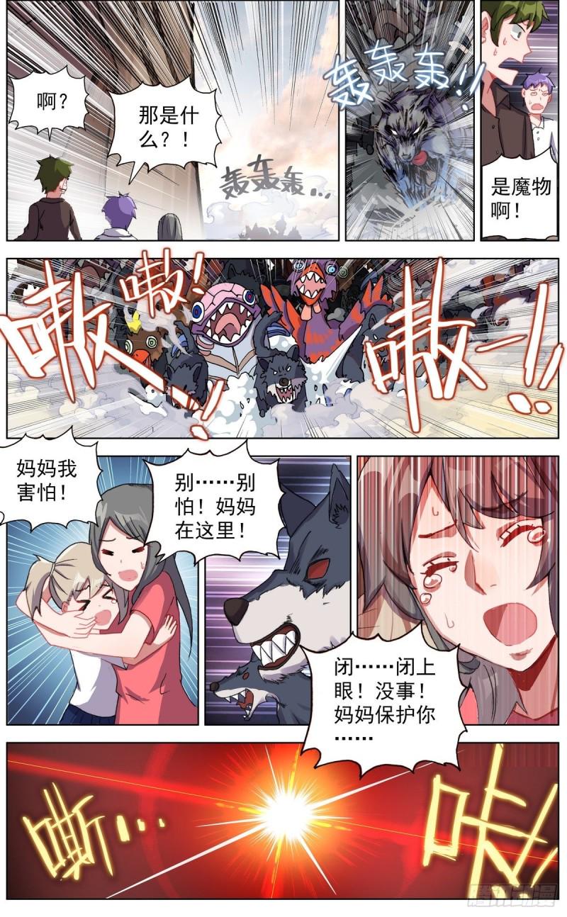 《异皇重生》漫画最新章节132魔物冲击免费下拉式在线观看章节第【6】张图片