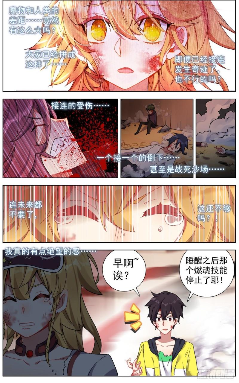 《异皇重生》漫画最新章节139战局逆转免费下拉式在线观看章节第【11】张图片