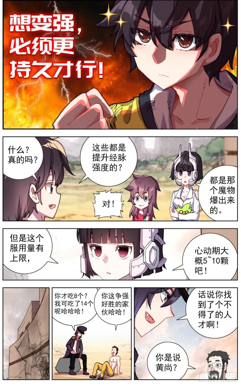 《异皇重生》漫画最新章节141惊天灵爆免费下拉式在线观看章节第【13】张图片