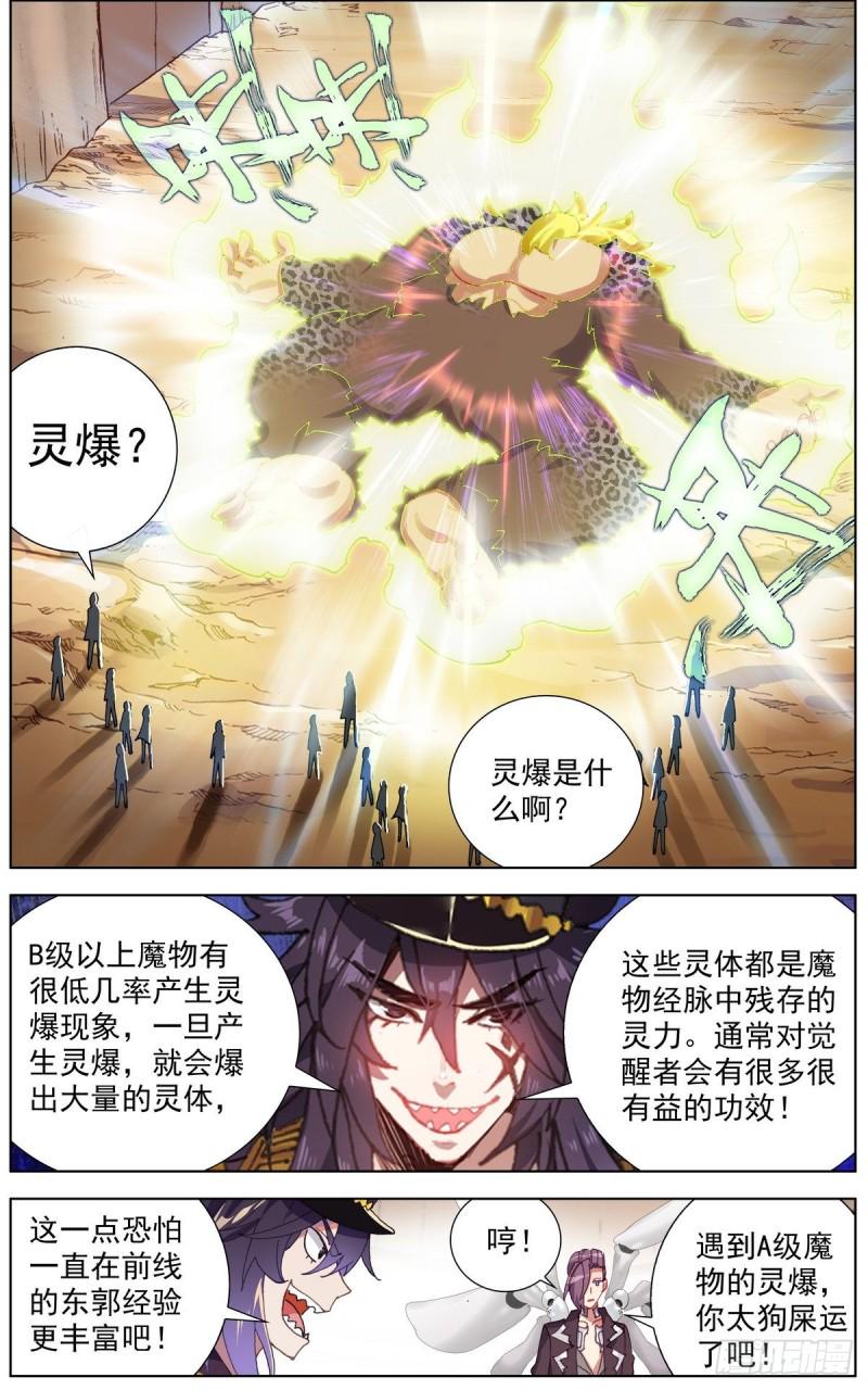 《异皇重生》漫画最新章节141惊天灵爆免费下拉式在线观看章节第【6】张图片