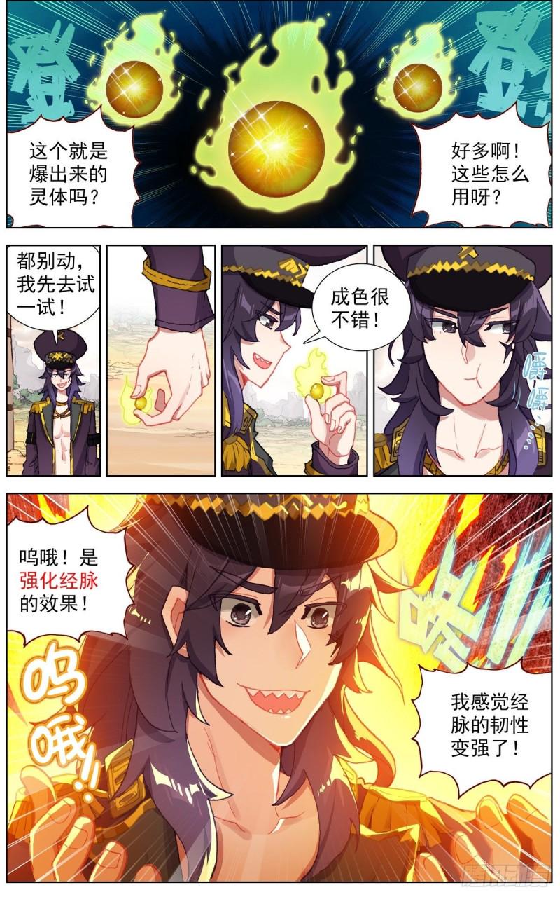 《异皇重生》漫画最新章节141惊天灵爆免费下拉式在线观看章节第【8】张图片