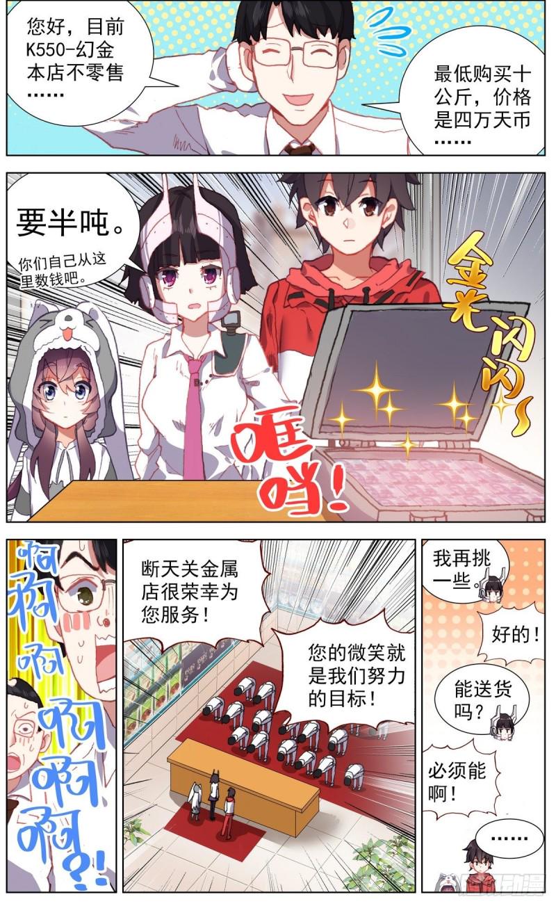 《异皇重生》漫画最新章节144A级宝物免费下拉式在线观看章节第【6】张图片