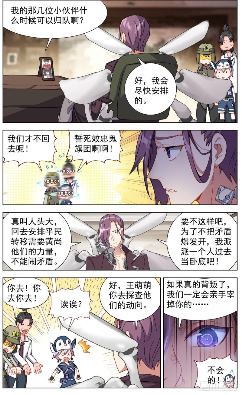 《异皇重生》漫画最新章节145准备南下免费下拉式在线观看章节第【8】张图片