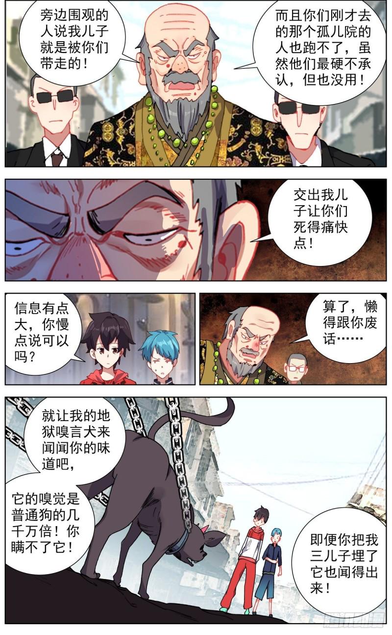 《异皇重生》漫画最新章节149金玉父子相遇免费下拉式在线观看章节第【7】张图片