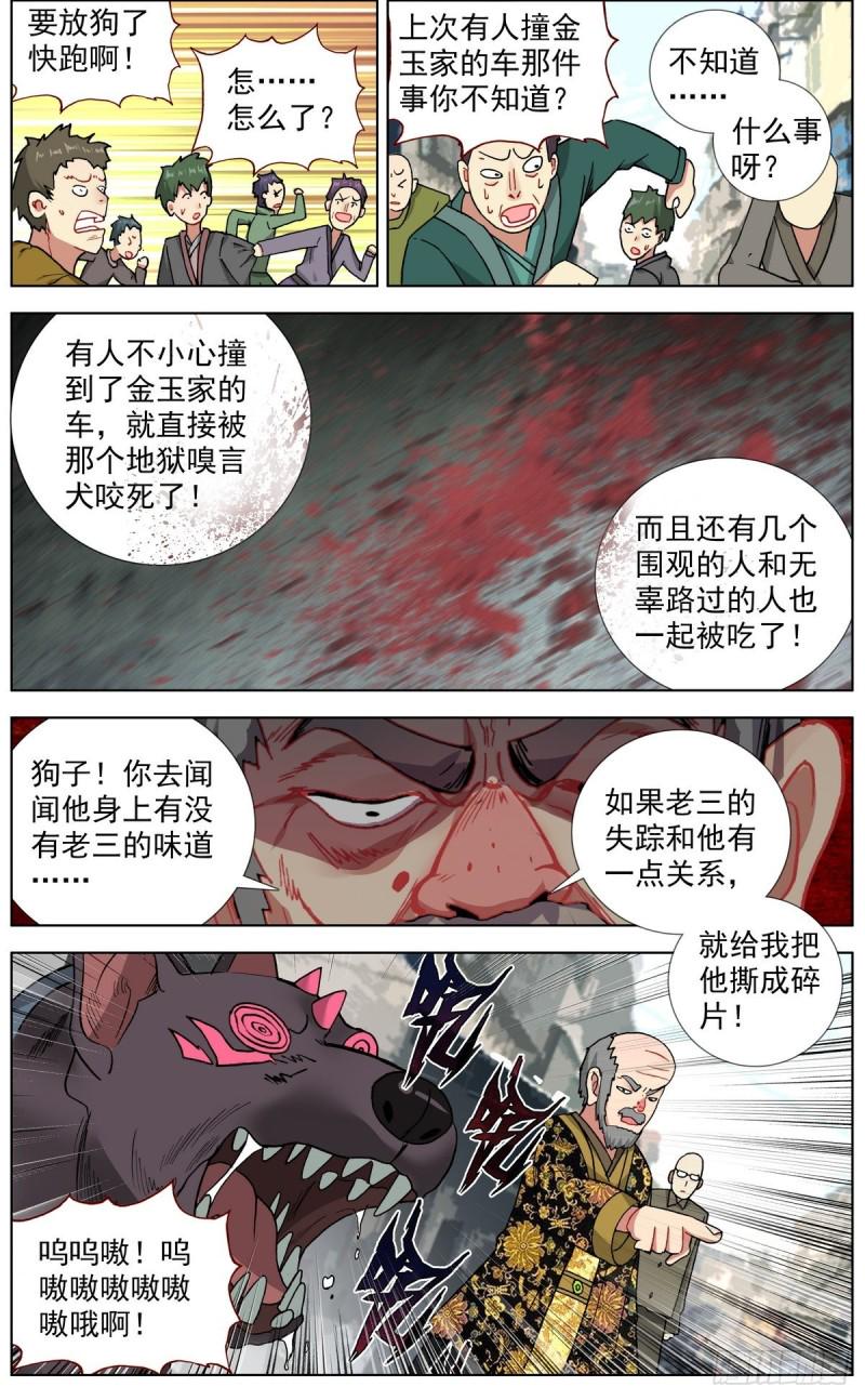 《异皇重生》漫画最新章节149金玉父子相遇免费下拉式在线观看章节第【8】张图片