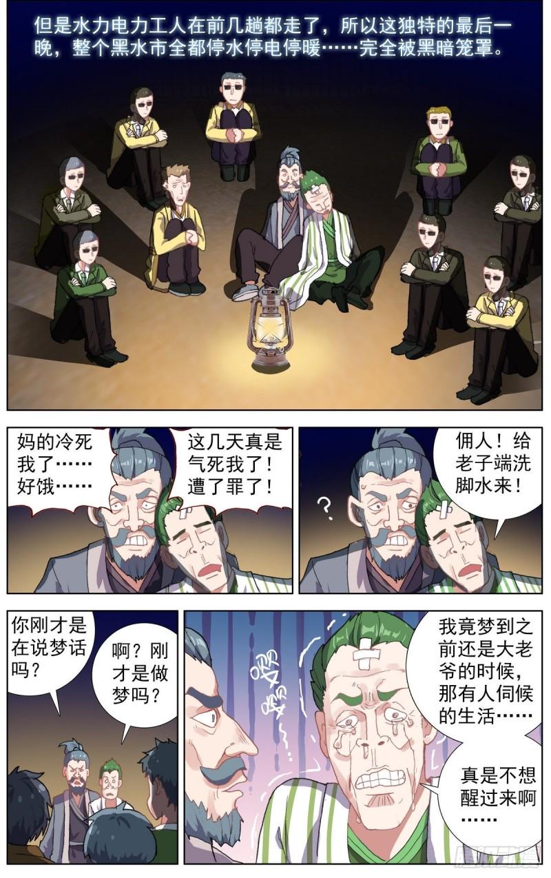 《异皇重生》漫画最新章节151最后一程免费下拉式在线观看章节第【7】张图片