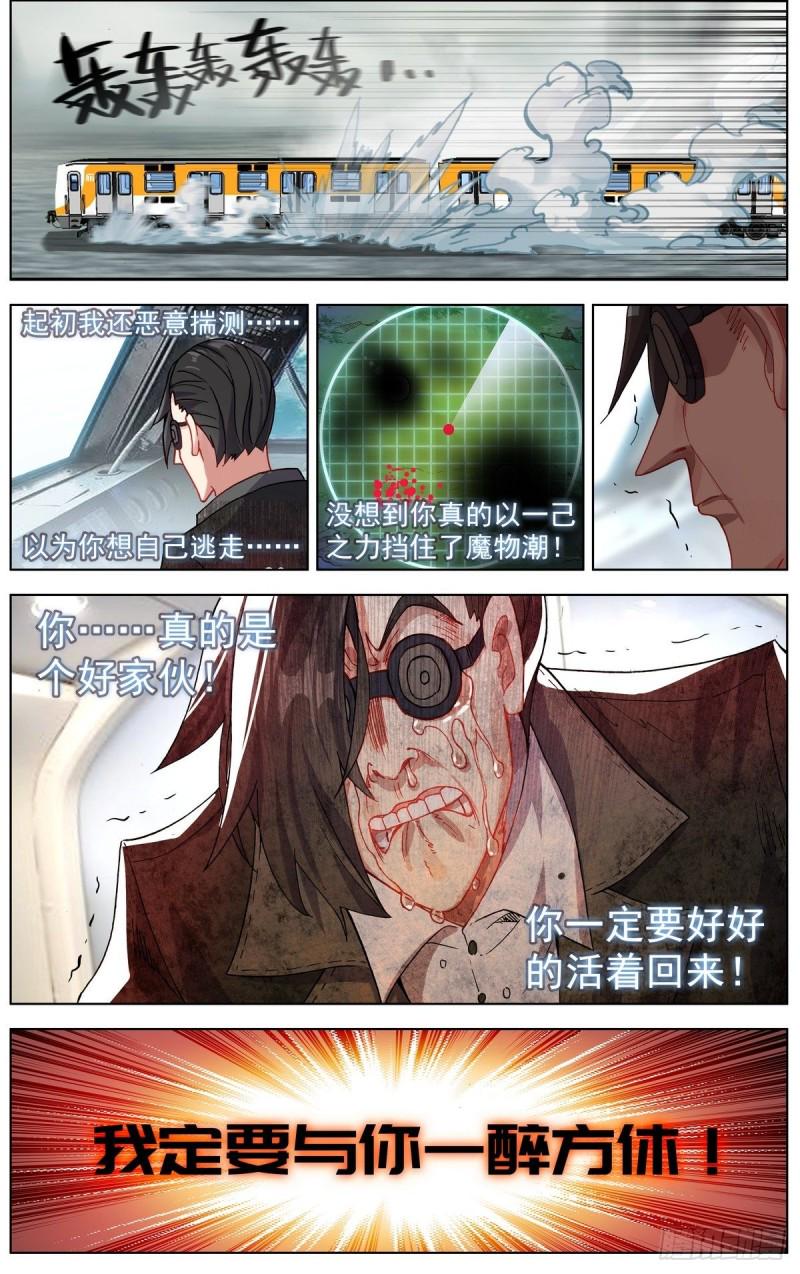 《异皇重生》漫画最新章节153一骑当千！免费下拉式在线观看章节第【14】张图片