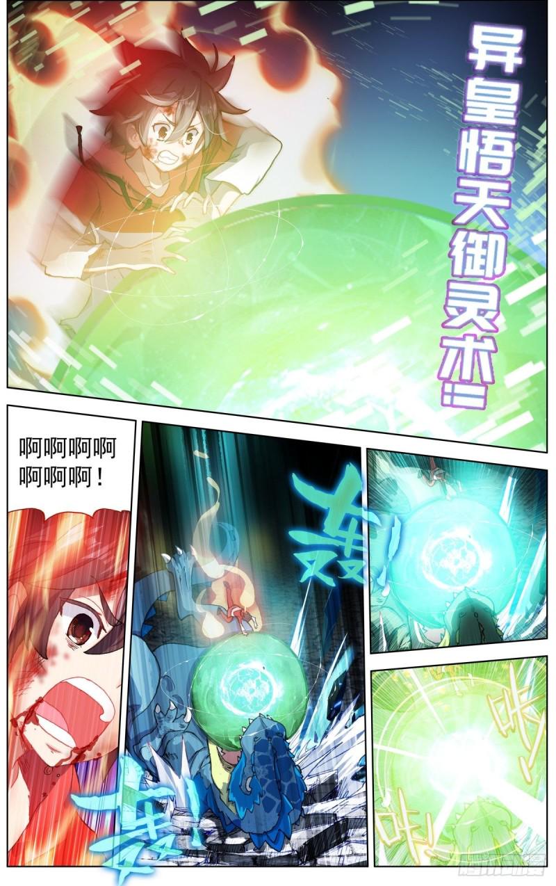 《异皇重生》漫画最新章节154再次相遇免费下拉式在线观看章节第【7】张图片