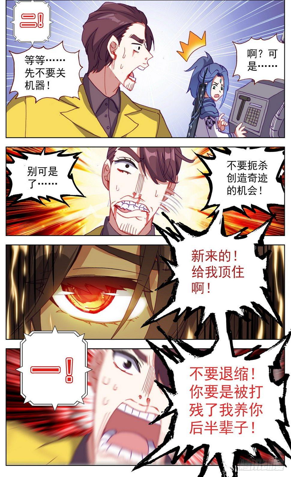 《异皇重生》漫画最新章节016创造奇迹之刻！免费下拉式在线观看章节第【7】张图片