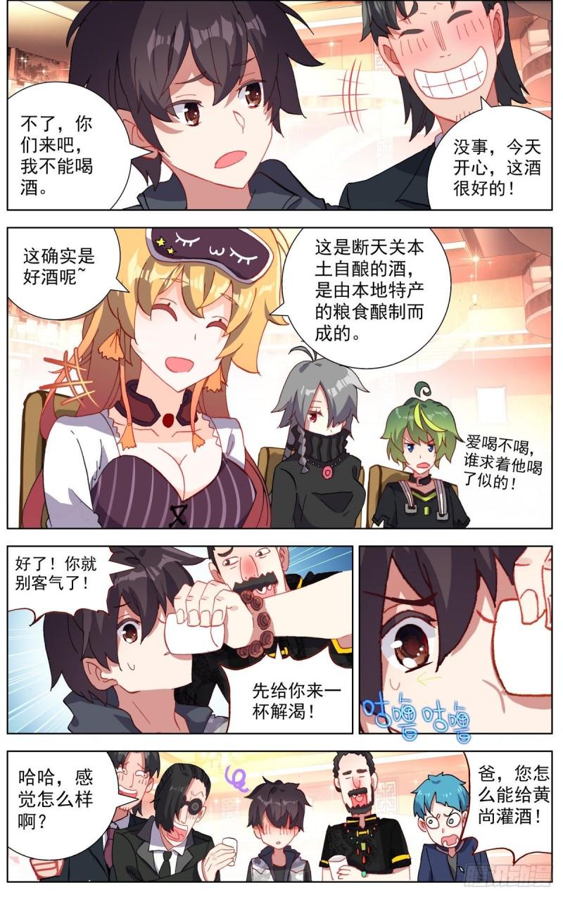 《异皇重生》漫画最新章节158酒后吐真言免费下拉式在线观看章节第【10】张图片