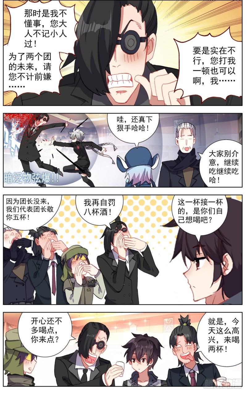 《异皇重生》漫画最新章节158酒后吐真言免费下拉式在线观看章节第【9】张图片