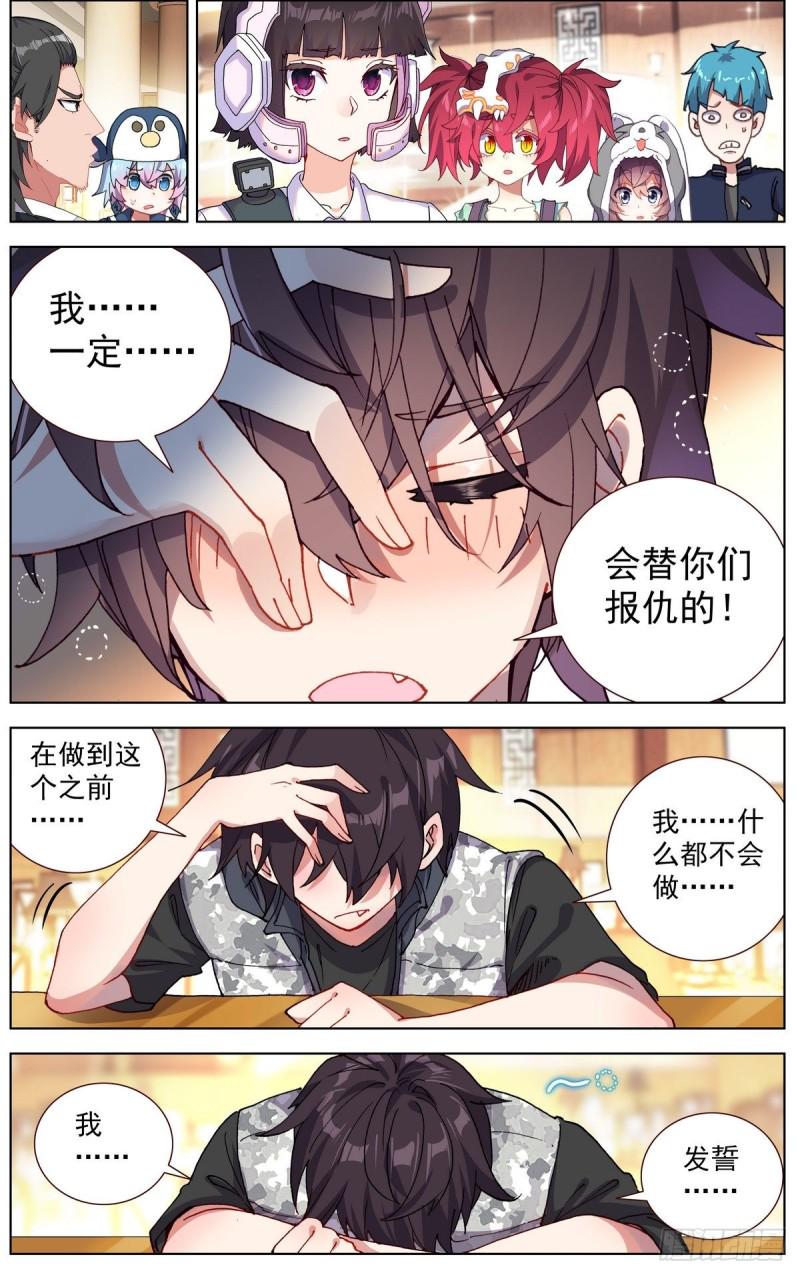 《异皇重生》漫画最新章节159皇子的忌口免费下拉式在线观看章节第【6】张图片