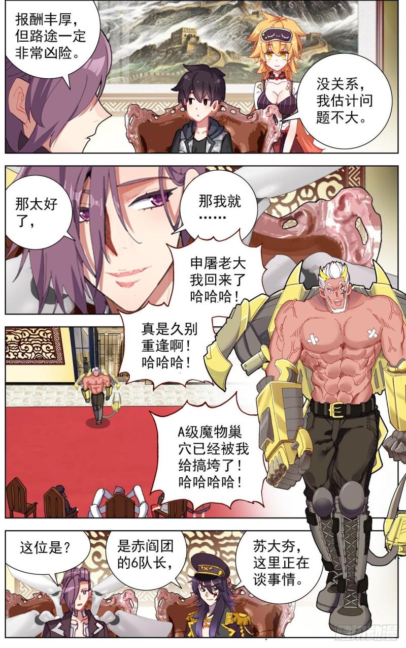 《异皇重生》漫画最新章节160被人针对？免费下拉式在线观看章节第【13】张图片