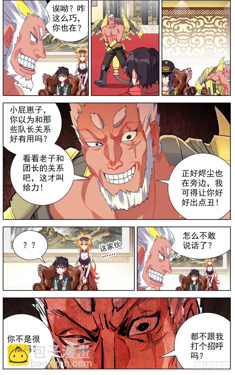 《异皇重生》漫画最新章节160被人针对？免费下拉式在线观看章节第【14】张图片