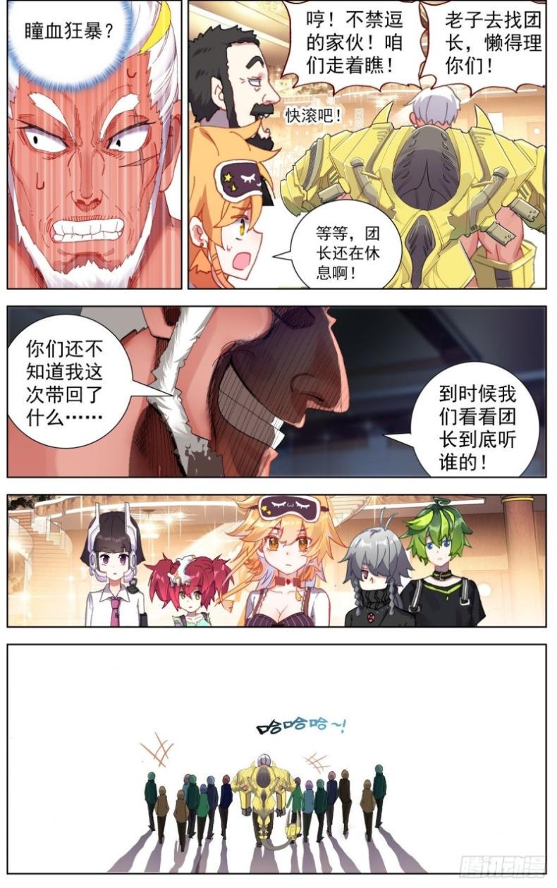 《异皇重生》漫画最新章节160被人针对？免费下拉式在线观看章节第【6】张图片