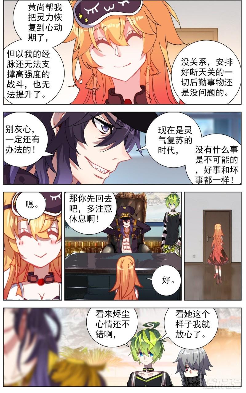 《异皇重生》漫画最新章节162熄灭的火焰免费下拉式在线观看章节第【10】张图片