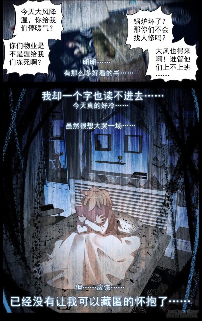 《异皇重生》漫画最新章节164破碎的希望免费下拉式在线观看章节第【6】张图片