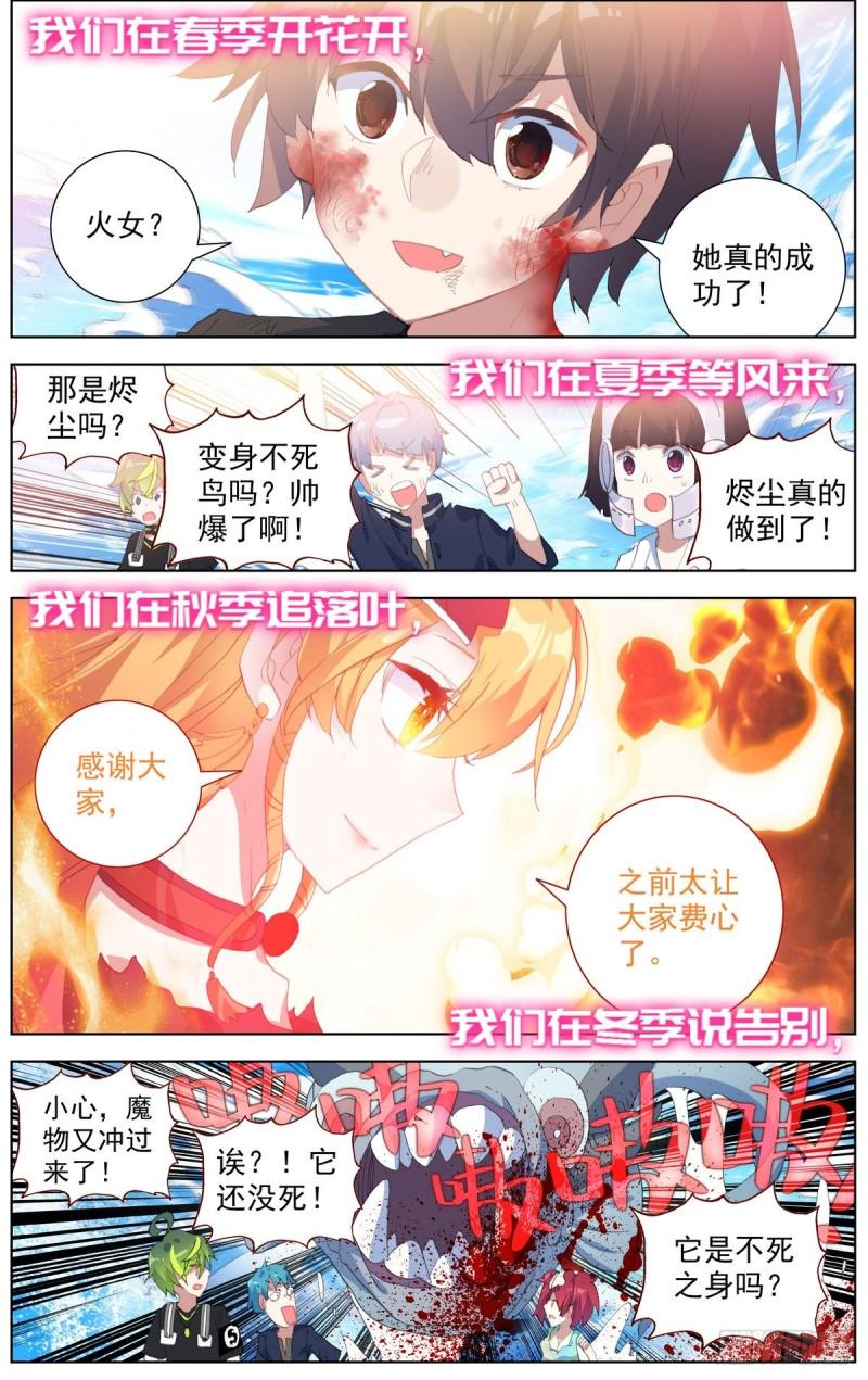 《异皇重生》漫画最新章节173四季与你免费下拉式在线观看章节第【17】张图片