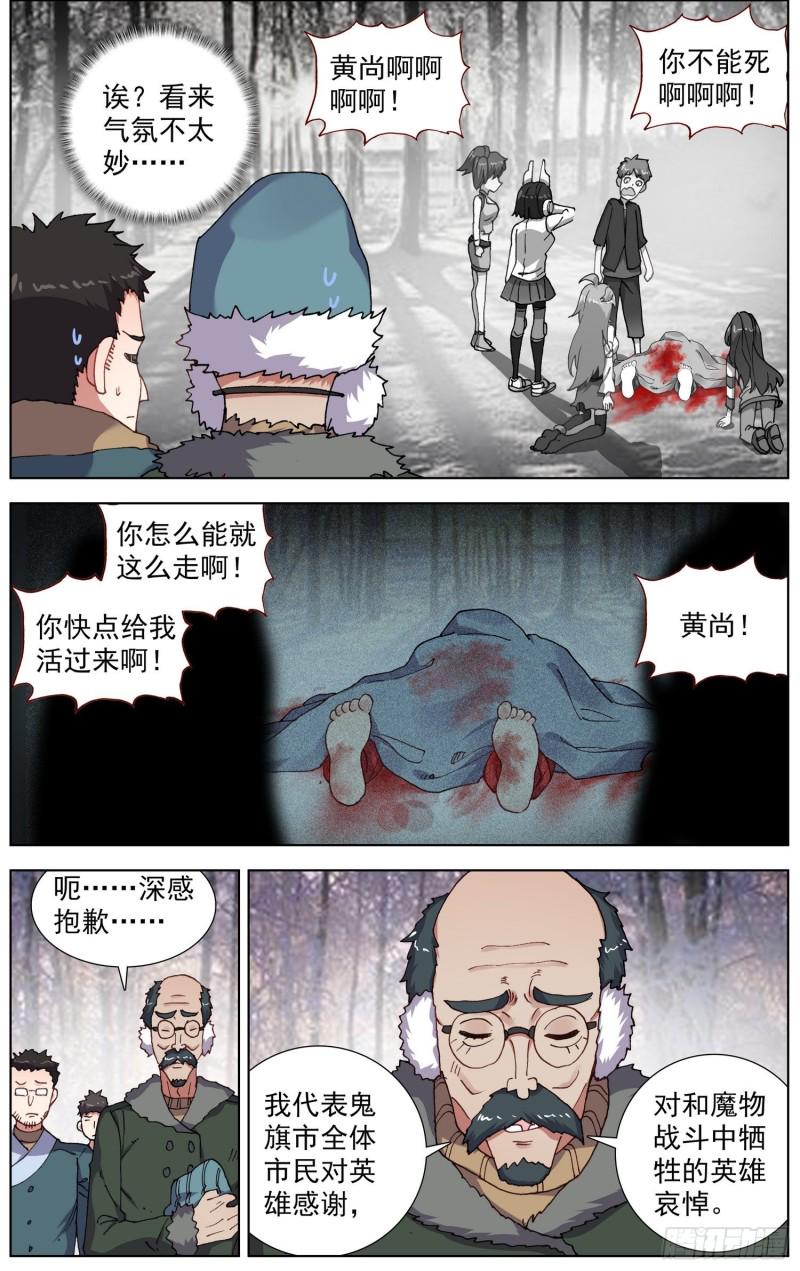 【异皇重生】漫画-（175英雄的葬礼）章节漫画下拉式图片-3.jpg