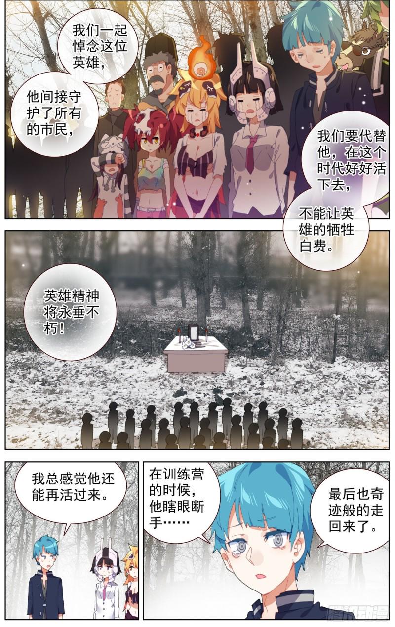 【异皇重生】漫画-（175英雄的葬礼）章节漫画下拉式图片-5.jpg