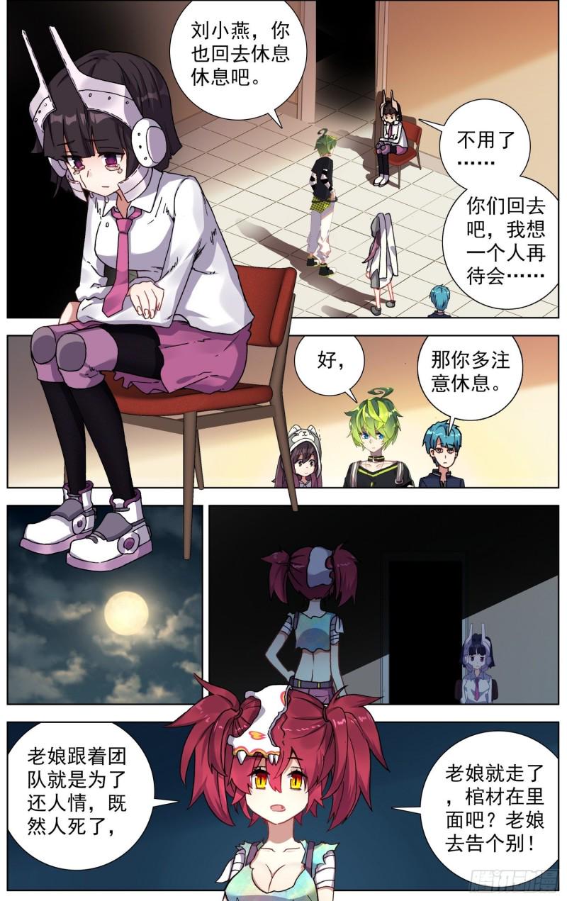 《异皇重生》漫画最新章节175英雄的葬礼免费下拉式在线观看章节第【7】张图片