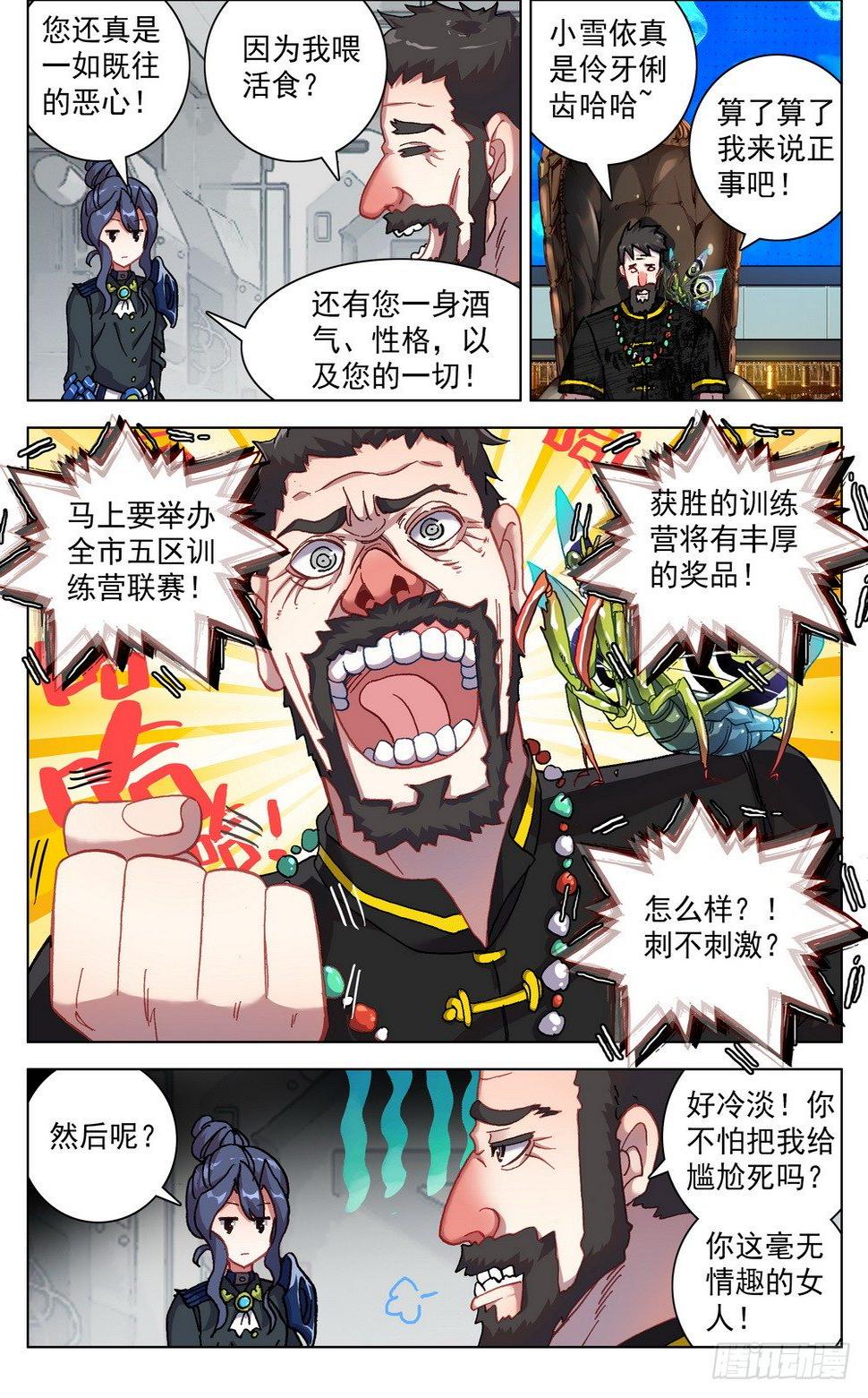 【异皇重生】漫画-（018百里挑一的天才!）章节漫画下拉式图片-7.jpg