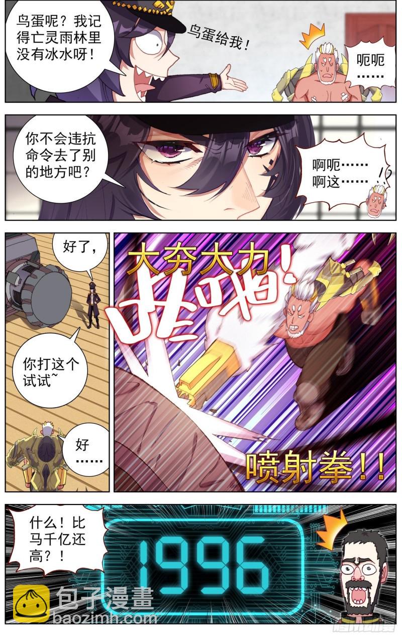 《异皇重生》漫画最新章节177灵力的增长免费下拉式在线观看章节第【8】张图片