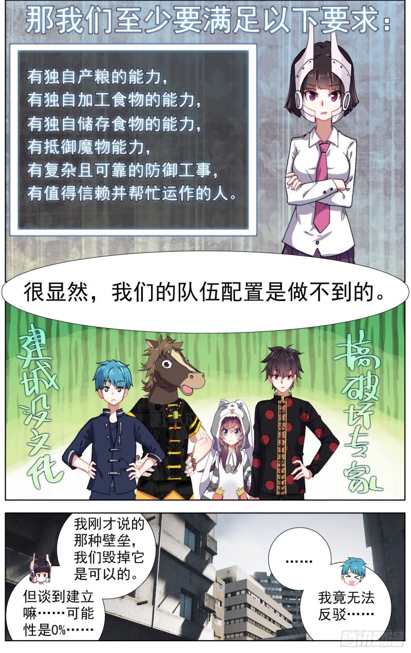 《异皇重生》漫画最新章节179致命隐患免费下拉式在线观看章节第【6】张图片