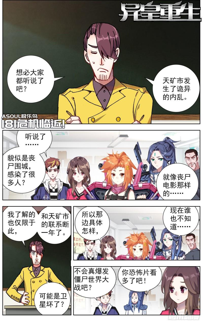 《异皇重生》漫画最新章节181危机临近免费下拉式在线观看章节第【1】张图片