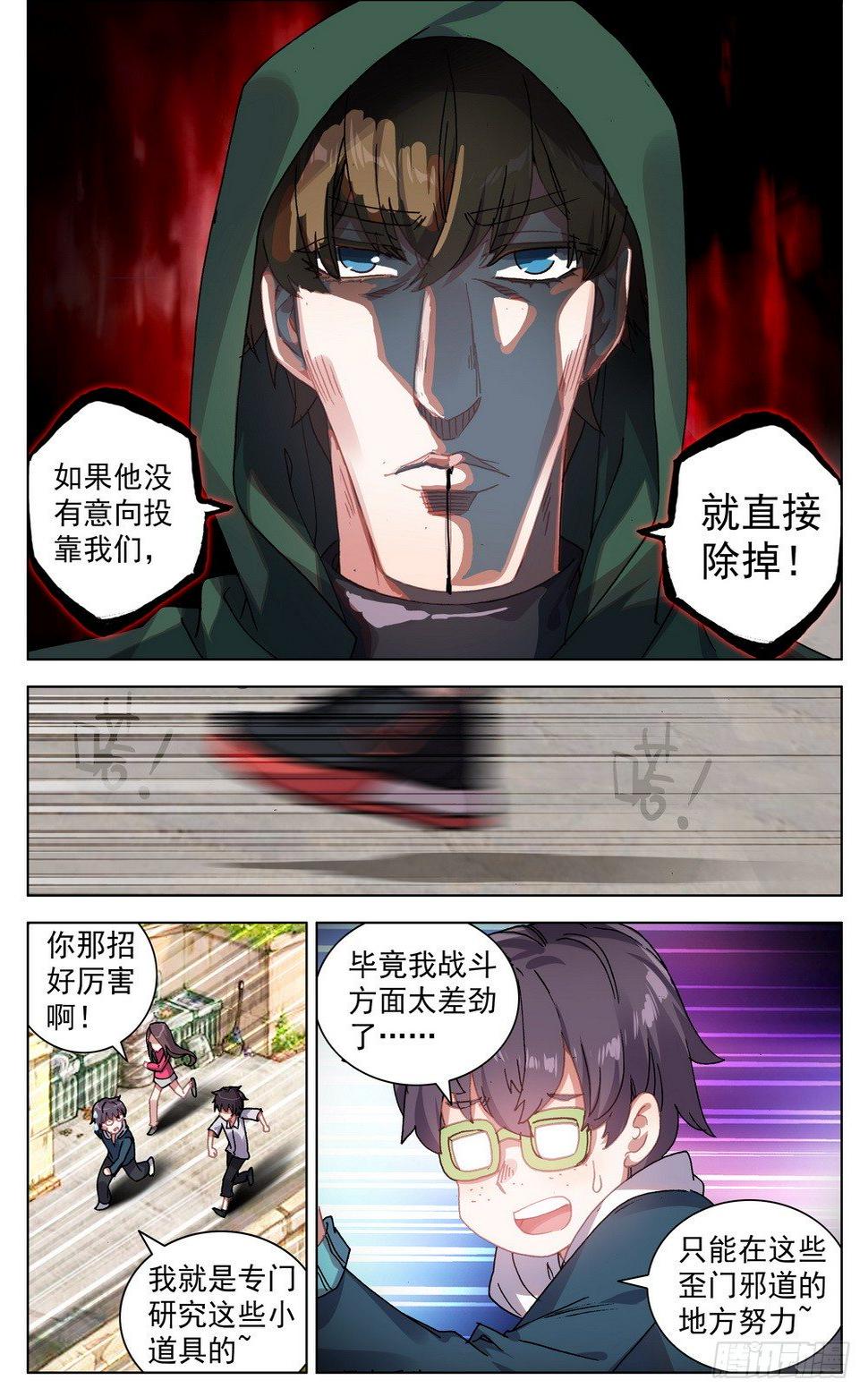 《异皇重生》漫画最新章节019香香的羊杂面免费下拉式在线观看章节第【10】张图片