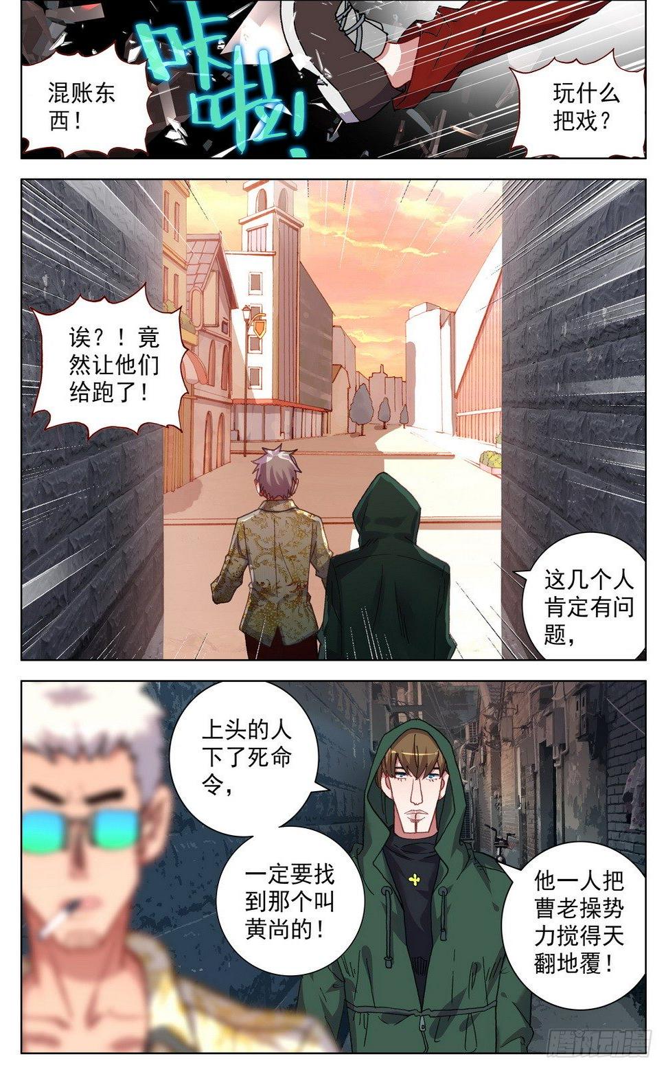 《异皇重生》漫画最新章节019香香的羊杂面免费下拉式在线观看章节第【9】张图片