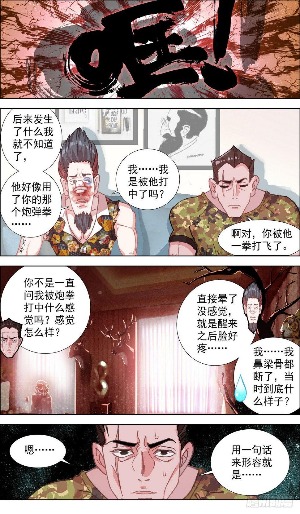 《异皇重生》漫画最新章节002空手夺白刃免费下拉式在线观看章节第【9】张图片